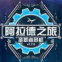 阿拉德之旅v1.7最终版-苏执云盒