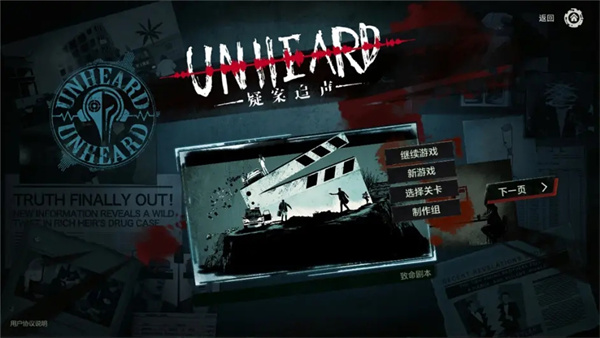 疑案追声(Unheard)【解密恐怖】[完整版+DLC]Steam移植-苏执云盒