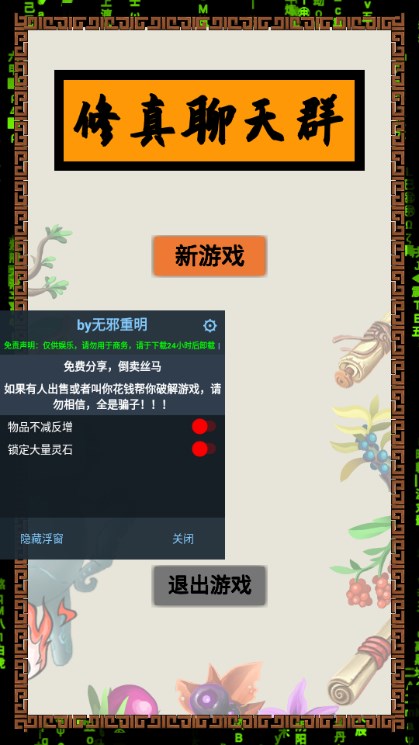 修真聊天群_0.4锁定灵石，物品不减反增-苏执云盒