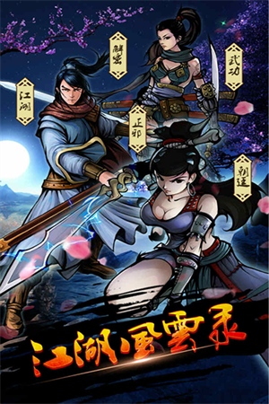 江湖风云录【武侠RPG】一刀满级版-苏执云盒